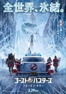 Ghostbusters: Frozen Empire - Japanese Movie Poster (xs thumbnail)