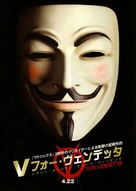 V for Vendetta - Japanese Movie Poster (xs thumbnail)
