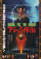 A Xiu Luo - Japanese Movie Poster (xs thumbnail)