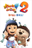 Yugo and Lala 2 - Chinese Movie Poster (xs thumbnail)