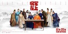 &quot;Oh My General&quot; - Chinese Movie Poster (xs thumbnail)