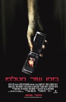 When A Stranger Calls - Israeli poster (xs thumbnail)