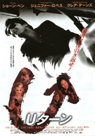 U Turn - Japanese Movie Poster (xs thumbnail)