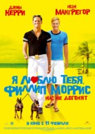 I Love You Phillip Morris - Russian Movie Poster (xs thumbnail)