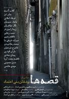 Ghesse-ha - Iranian Movie Poster (xs thumbnail)