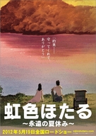 Nijiiro hotaru - Japanese Movie Poster (xs thumbnail)