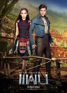 Pan - Thai Movie Poster (xs thumbnail)