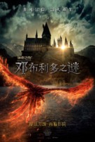 Fantastic Beasts: The Secrets of Dumbledore - Chinese Movie Poster (xs thumbnail)