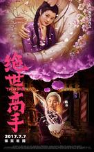 Jue shi gao shou - Chinese Movie Poster (xs thumbnail)