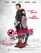 Odinok po kontraktu - Russian Movie Poster (xs thumbnail)