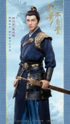 &quot;General and I&quot; - Chinese Movie Poster (xs thumbnail)