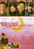 The Good Night - Japanese Movie Poster (xs thumbnail)