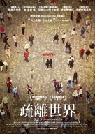 Disconnect - Taiwanese Movie Poster (xs thumbnail)