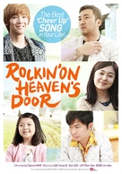 Rockin&#039; on Heaven&#039;s Door - South Korean Movie Poster (xs thumbnail)