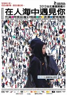 Medianeras - Taiwanese Movie Poster (xs thumbnail)