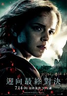 Harry Potter and the Deathly Hallows - Part 2 - Taiwanese Movie Poster (xs thumbnail)