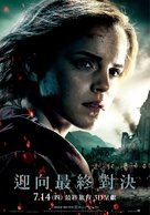 Harry Potter and the Deathly Hallows: Part II - Taiwanese Movie Poster (xs thumbnail)