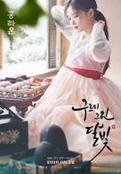 &quot;Gooreumi Geurin Dalbit&quot; - South Korean Movie Poster (xs thumbnail)