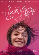 Song Wo Shang Qing Yun - Chinese Movie Poster (xs thumbnail)