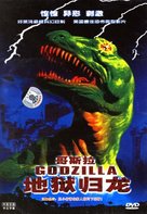 &quot;Godzilla: The Series&quot; - Chinese Movie Cover (xs thumbnail)