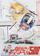 Birds of Prey - Japanese Movie Poster (xs thumbnail)