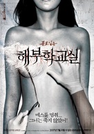 Haebuhak-gyosil - South Korean poster (xs thumbnail)