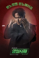 &quot;Yeolhyeolsaje&quot; - South Korean Movie Poster (xs thumbnail)