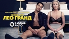 Good Luck to You, Leo Grande - Ukrainian Movie Cover (xs thumbnail)