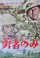 None But the Brave - Japanese Movie Poster (xs thumbnail)