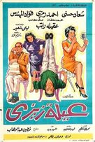 Aelit Zizi - Egyptian Movie Poster (xs thumbnail)