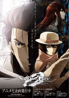 &quot;Steins;Gate 0&quot; - Japanese Movie Poster (xs thumbnail)