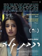 A Tramway in Jerusalem - Israeli Movie Poster (xs thumbnail)