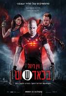 Bloodshot - Israeli Movie Poster (xs thumbnail)