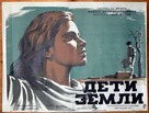 Dharti Ke Lal - Russian Movie Poster (xs thumbnail)