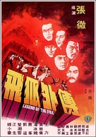 Fei hu wai chuan - Hong Kong Movie Poster (xs thumbnail)