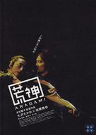 Aragami - Japanese Movie Poster (xs thumbnail)