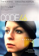 Code 46 - Japanese poster (xs thumbnail)
