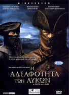 Le pacte des loups - Greek Movie Cover (xs thumbnail)