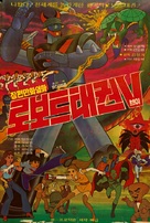 Robot Taekwon V - South Korean Movie Poster (xs thumbnail)