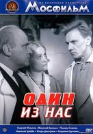 Odin iz nas - Russian Movie Cover (xs thumbnail)