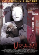 Bruiser - Japanese Movie Poster (xs thumbnail)