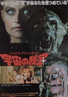 Top Line - Japanese Movie Poster (xs thumbnail)