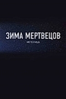 Winter of the Dead: Meteletsa - Russian Logo (xs thumbnail)