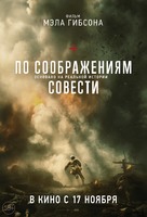 Hacksaw Ridge - Russian Movie Poster (xs thumbnail)