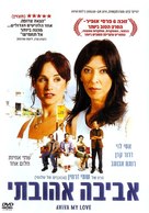 Aviva Ahuvati - Israeli DVD movie cover (xs thumbnail)