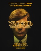 The Apprentice - Ukrainian Movie Poster (xs thumbnail)