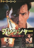Under Pressure - Japanese Movie Poster (xs thumbnail)