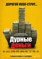 Dumb Money - Russian Movie Poster (xs thumbnail)