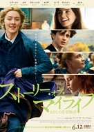 Little Women - Japanese Movie Poster (xs thumbnail)