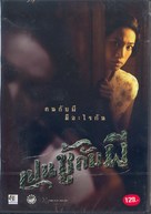Pen choo kab pee - Thai Movie Cover (xs thumbnail)